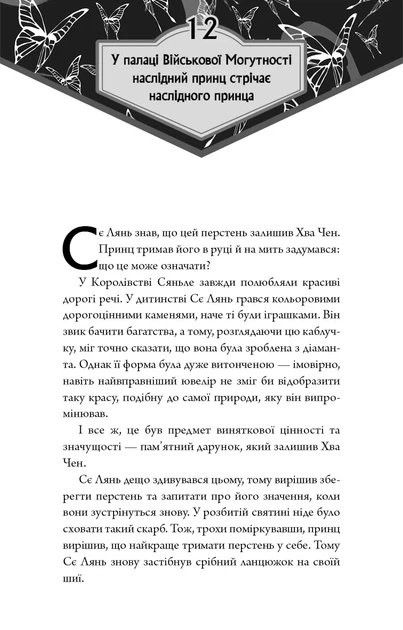 Книга «Благословення Небесного Урядника. Том 2». Автор - Мосян Тонсьов - Фото 5 Книга «Благословення Небесного Урядника. Том 2». Автор - Мосян Тонсьов - изображение 5