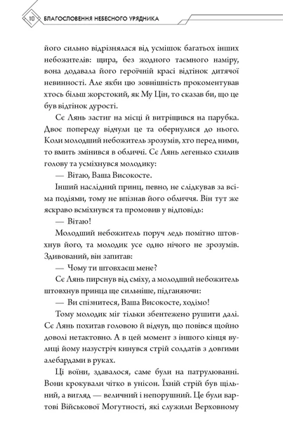 Книга «Благословення Небесного Урядника. Том 2». Автор - Мосян Тонсьов - Фото 8 Книга «Благословення Небесного Урядника. Том 2». Автор - Мосян Тонсьов - изображение 8