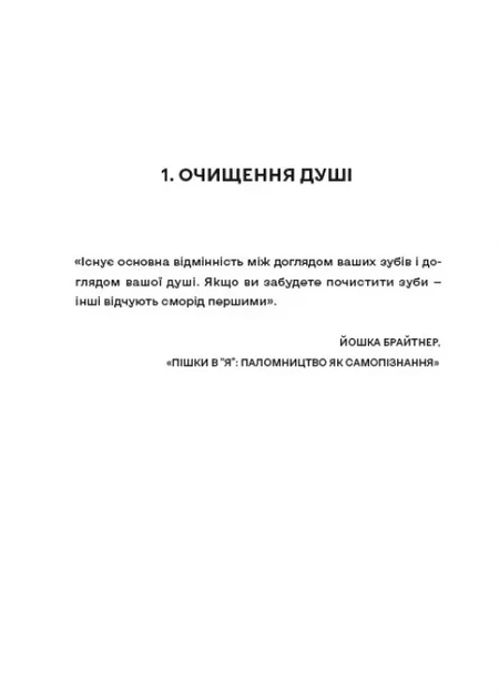 Книга «Вбивайте усвідомлено на краю світу». Автор - Карстен Дюсс - зображення 6