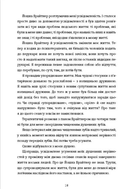 Книга «Вбивайте усвідомлено на краю світу». Автор - Карстен Дюсс - зображення 8