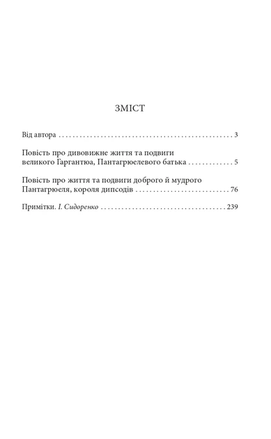 Книга «Гаргантюа та Пантагрюель». Автор - Франсуа Рабле - изображение 3