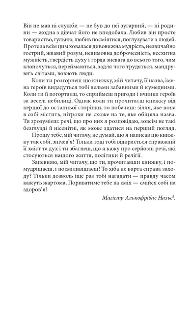 Книга «Гаргантюа та Пантагрюель». Автор - Франсуа Рабле - изображение 5