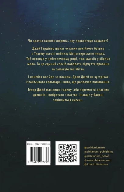 Книга «Падіння кита». Автор - Даніел Краус - изображение 2