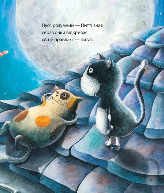 Книга «Три коти - одне бажання». Автор - Сара Шахінканат - Фото 6 Книга «Три коти - одне бажання». Автор - Сара Шахінканат - зображення 6