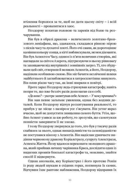 Книга «World of Warcraft. Розкол». Автор - Річард А. Нак - изображение 4