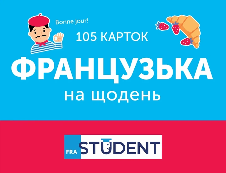 Французская на каждый день (105 карточек) - Фото 1 Французская на каждый день (105 карточек) - изображение 1