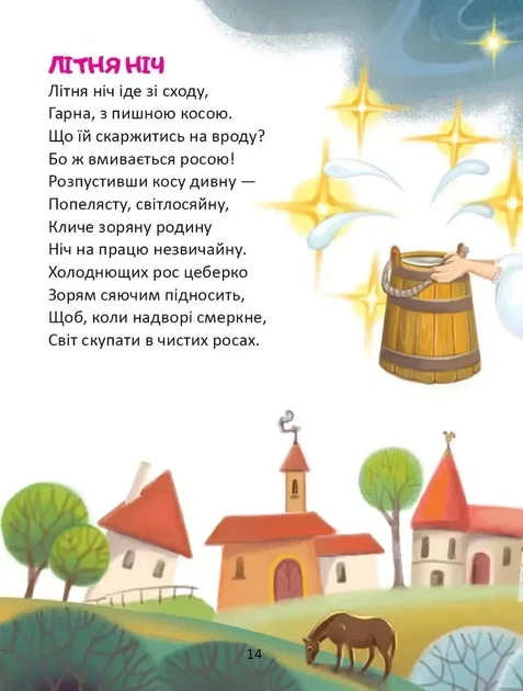 Книга «Завтра до школи: Райдуговолоска». Автор - Роман Росіцький - зображення 3