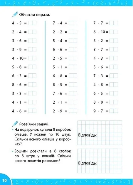 Книга «Зошит-репетитор з математики. 2-3 класи. Таблиця множення». Автор - Світлана Сіліч - изображение 2