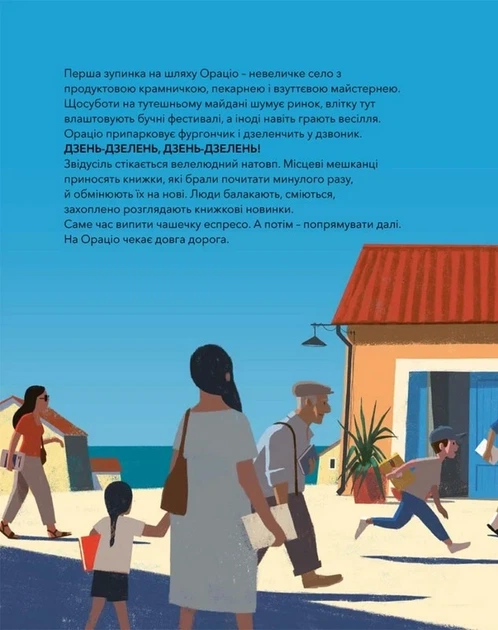 Книга «Бібліотека на колесах». Автор - Давид Калі - зображення 6