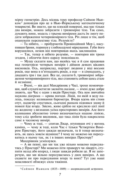 Книга «Машина часу». Автор - Герберт Веллс - Фото 6 Книга «Машина часу». Автор - Герберт Веллс - зображення 6