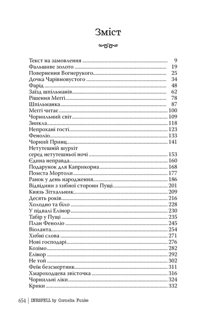 Книга «Чорнильна кров. Чорнильний світ. Книга 2». Автор - Корнелія Функе - Фото 3 Книга «Чорнильна кров. Чорнильний світ. Книга 2». Автор - Корнелія Функе - изображение 3
