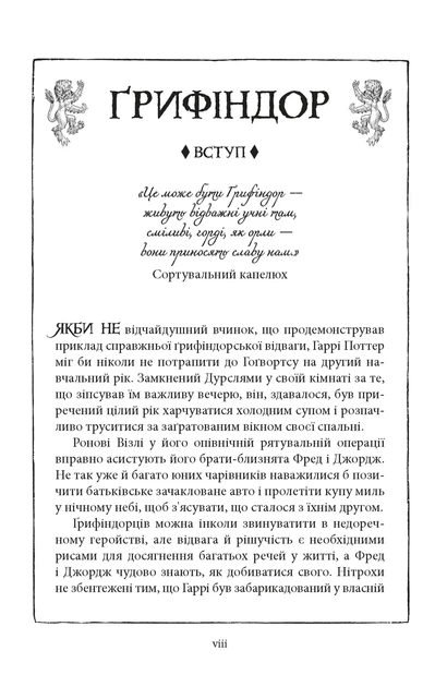 Книга «Гаррі Поттер і таємна кімната. Ґрифіндорське видання». Автор - Джоан Ролінґ - зображення 6