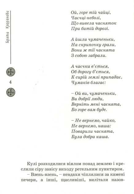 Книга «Зоряний вуйко». Автор - Брати Капранови - Фото 5 Книга «Зоряний вуйко». Автор - Брати Капранови - зображення 5