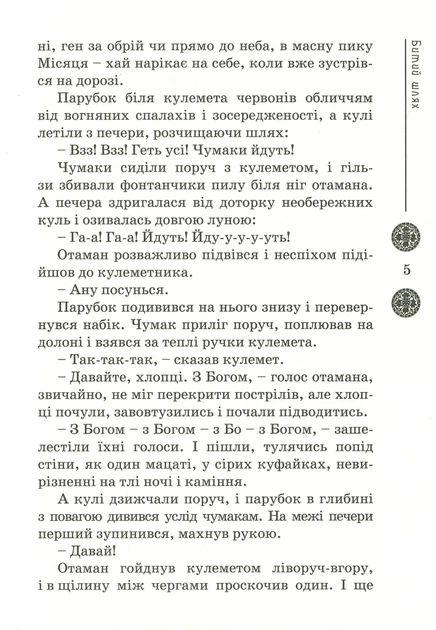 Книга «Зоряний вуйко». Автор - Брати Капранови - Фото 6 Книга «Зоряний вуйко». Автор - Брати Капранови - зображення 6