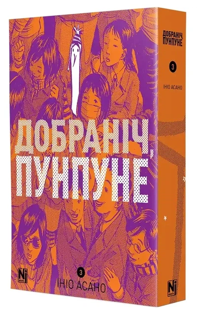 Книга «Добраніч, Пунпуне Том 3». Автор - Ініо Асано - изображение 2