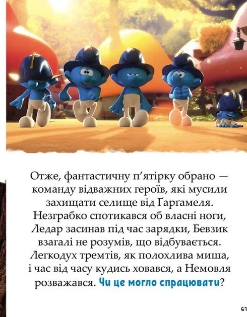 Смурфи. Сказки на 5 минут. Вместе веселее! - Фото 8 Смурфи. Сказки на 5 минут. Вместе веселее! - изображение 8