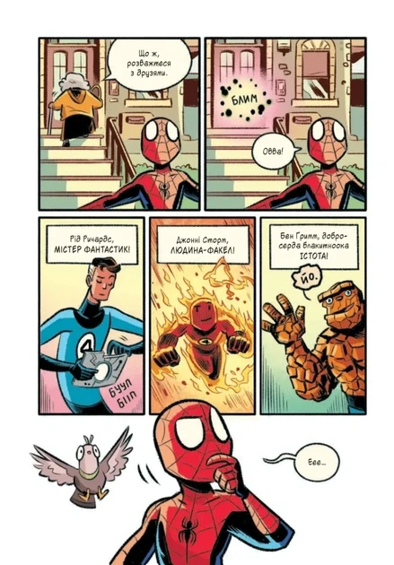 Книга «Могутня Marvel-команда. Книга 2. Людина-павук: Квантовий Квест!». Автор - Майк Майгак - Фото 8 Книга «Могутня Marvel-команда. Книга 2. Людина-павук: Квантовий Квест!». Автор - Майк Майгак - изображение 8