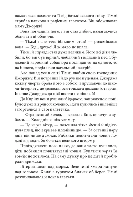 Книга «Славетна п'ятірка. Книга 4. П'ятеро рушають до Вершини контрабандистів». Автор - Інід Блайтон - зображення 6