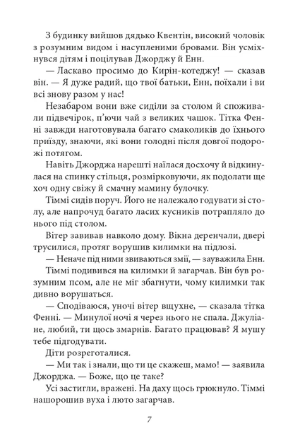 Книга «Славетна п'ятірка. Книга 4. П'ятеро рушають до Вершини контрабандистів». Автор - Інід Блайтон - зображення 8