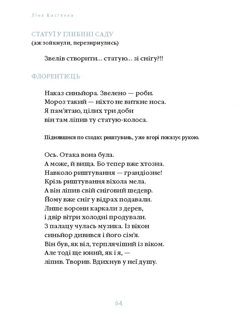 Книга «Сніг у Флоренції». Автор - Ліна Костенко - изображение 6