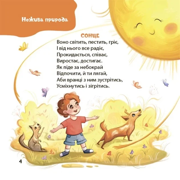 Книга «Віршенята-загадки для малят. 3–5 років». Автор - Юлія Пеліхова - изображение 5