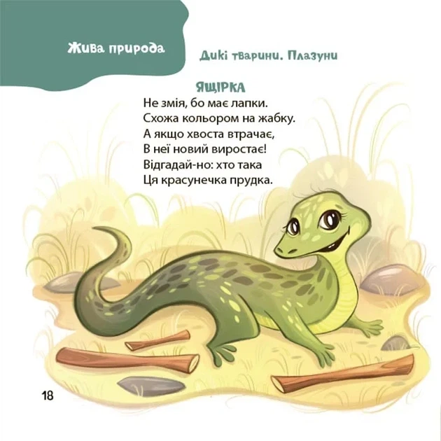 Книга «Віршенята-загадки для малят. 3–5 років». Автор - Юлія Пеліхова - изображение 7