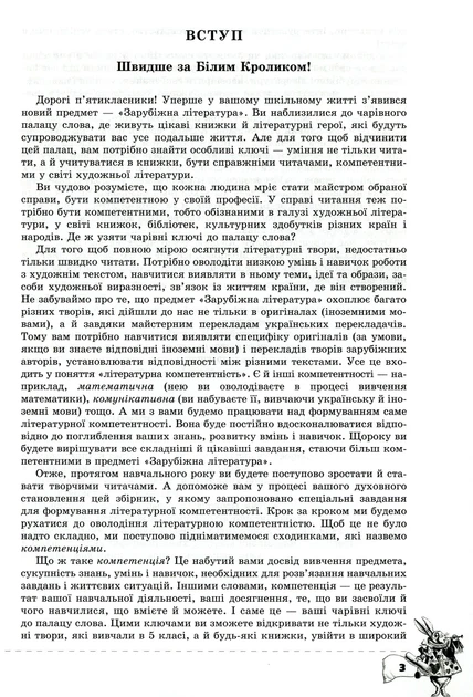 Книга «Зарубіжна література. 5 клас. Перевірка предметних компетентностей. Збірник завдань для оцінювання навчальних досягнень - изображение 2