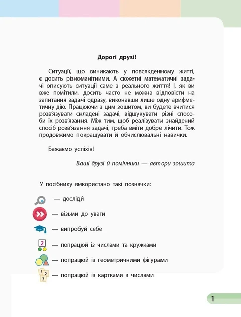 Книга «Математика. 2 клас. Навчальний зошит у 4 частинах. Частина 2». Автор - Оксана Онопрієнко - изображение 2