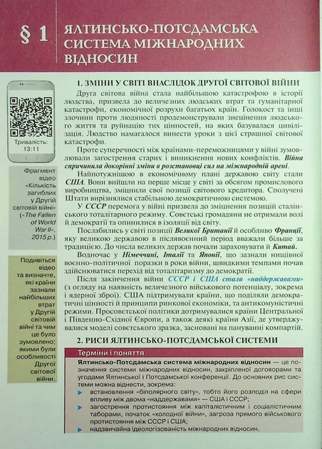 Книга «Всесвітня історія. 11 клас. Підручник». Автор - Ігор Щупак - зображення 6
