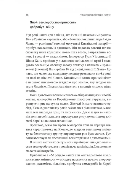 Книга «Найкоротша історія Японії». Автор - Леслі Даунер - изображение 8