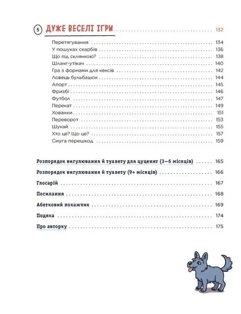 Книга «Дітям про дресирування собак». Автор - Ванесса Естрада Марін - изображение 5