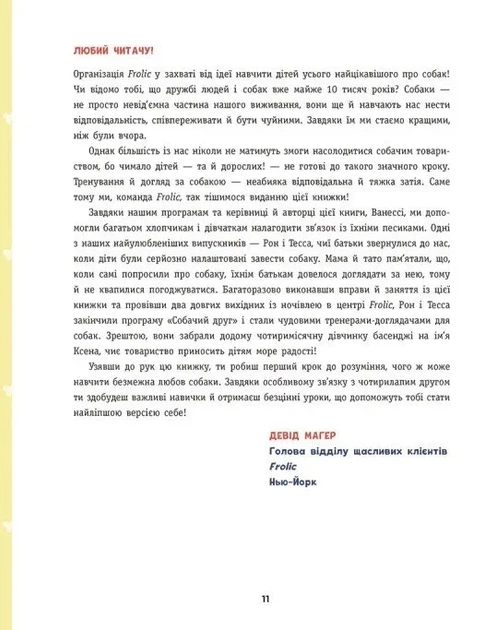 Книга «Дітям про дресирування собак». Автор - Ванесса Естрада Марін - изображение 7