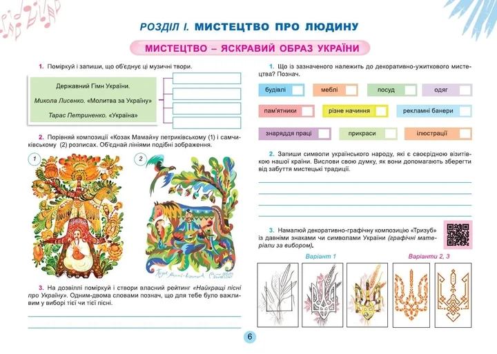 Книга «Мистецтво. 7 клас. Альбом». Автор - Олена Гайдамака - Фото 5 Книга «Мистецтво. 7 клас. Альбом». Автор - Олена Гайдамака - изображение 5
