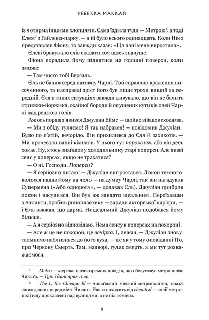 Книга «Ті, що вірили. Limited edition». Автор - Ребекка Маккай - зображення 7