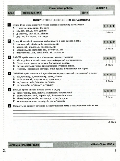 Книга «Українська мова та література. 8 клас. Тестовий контроль результатів навчання. 8 клас». Автор - Віктор Заболотний - зображення 3