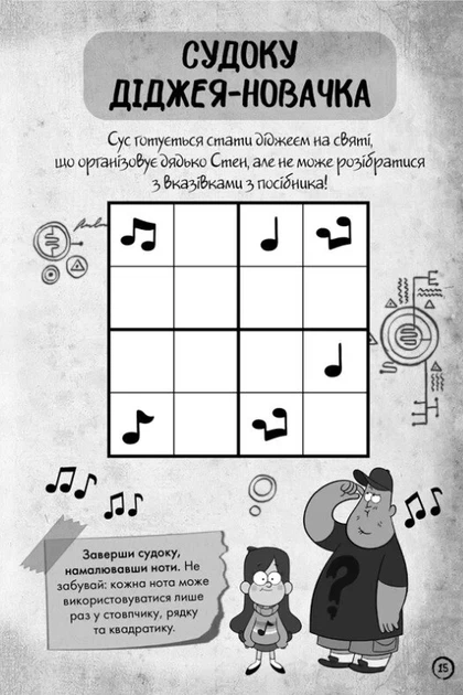 Гравити Фолз. Недослеживаемое измерение - изображение 5