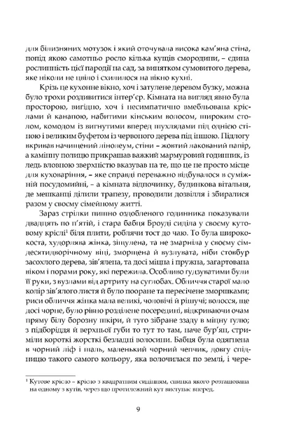 Книга «Замок капелюшника». Автор - Арчибальд Джозеф Кронін - Фото 6 Книга «Замок капелюшника». Автор - Арчибальд Джозеф Кронін - изображение 6