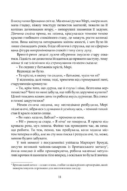 Книга «Замок капелюшника». Автор - Арчибальд Джозеф Кронін - Фото 8 Книга «Замок капелюшника». Автор - Арчибальд Джозеф Кронін - изображение 8