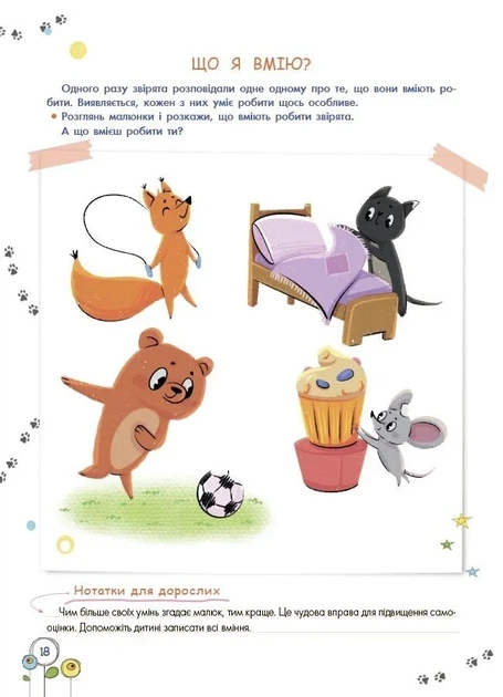 Книга «Розвиток емоційного інтелекту. 3-4 роки». Автор - Анна Гресь - изображение 3