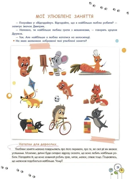 Книга «Розвиток емоційного інтелекту. 3-4 роки». Автор - Анна Гресь - изображение 4