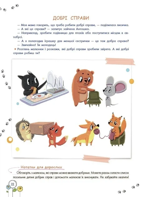 Книга «Розвиток емоційного інтелекту. 3-4 роки». Автор - Анна Гресь - изображение 5