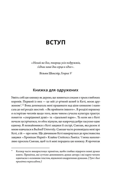 Неправильный брак - изображение 4