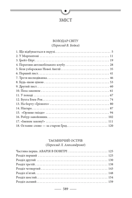 Книга «Володар світу. Таємничий острів». Автор - Жуль Верн - зображення 2