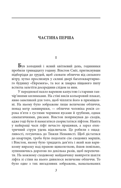 Книга «1984 (2-ге видання, виправлене)». Автор - Джордж Орвелл - Фото 3 Книга «1984 (2-ге видання, виправлене)». Автор - Джордж Орвелл - изображение 3