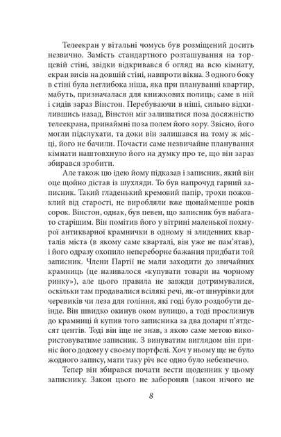 Книга «1984 (2-ге видання, виправлене)». Автор - Джордж Орвелл - Фото 8 Книга «1984 (2-ге видання, виправлене)». Автор - Джордж Орвелл - изображение 8