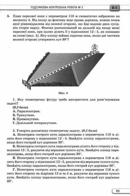 Книга «Геометрія. 8 клас. Самостійні та контрольні роботи». Автор - Ніна Тарасенкова - зображення 7