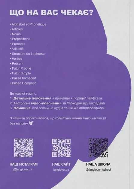 Воркбук для изучения французской грамматики Grammaire Française A1-A2 - изображение 2