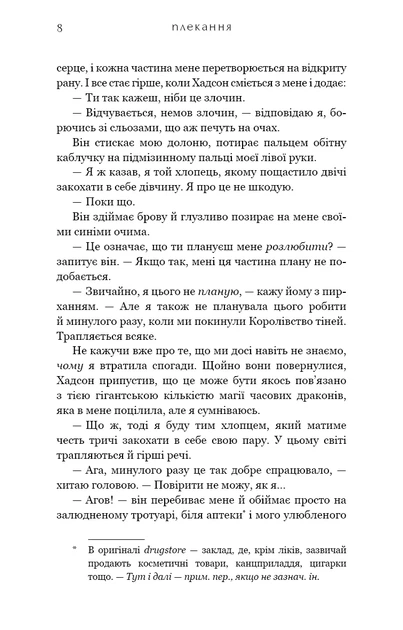 Книга «Жага. Плекання. Книга 6». Автор - Трейсі Вульф - изображение 3