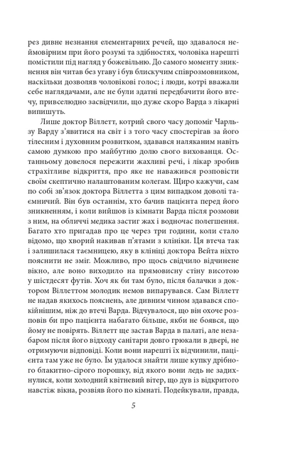 Книга «Справа Чарльза Декстера Варда». Автор - Говард Філіпс Лавкрафт - изображение 5