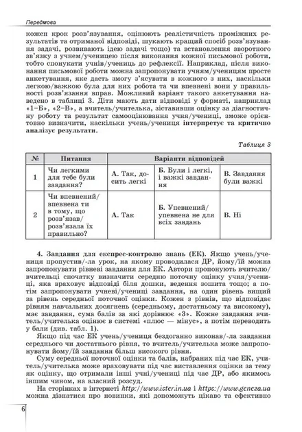 Книга «Геометрія. Навчальний посібник для 8 класу». Автор - Олександр Істер - Фото 5 Книга «Геометрія. Навчальний посібник для 8 класу». Автор - Олександр Істер - изображение 5